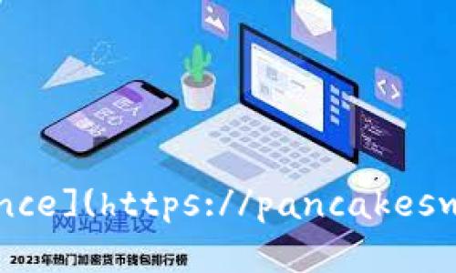TPWallet使用的薄饼（PancakeSwap）网站地址是：[https://pancakeswap.finance](https://pancakeswap.finance)。请在使用时确保访问官方链接，以避免潜在的网络钓鱼和安全风险。