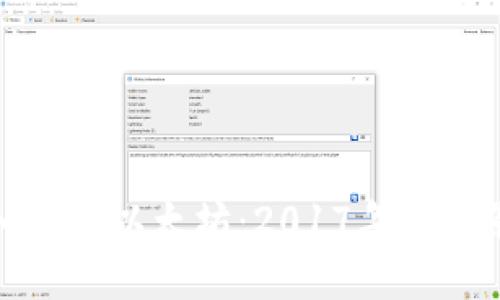 深入探讨以太坊：2017年及其影响